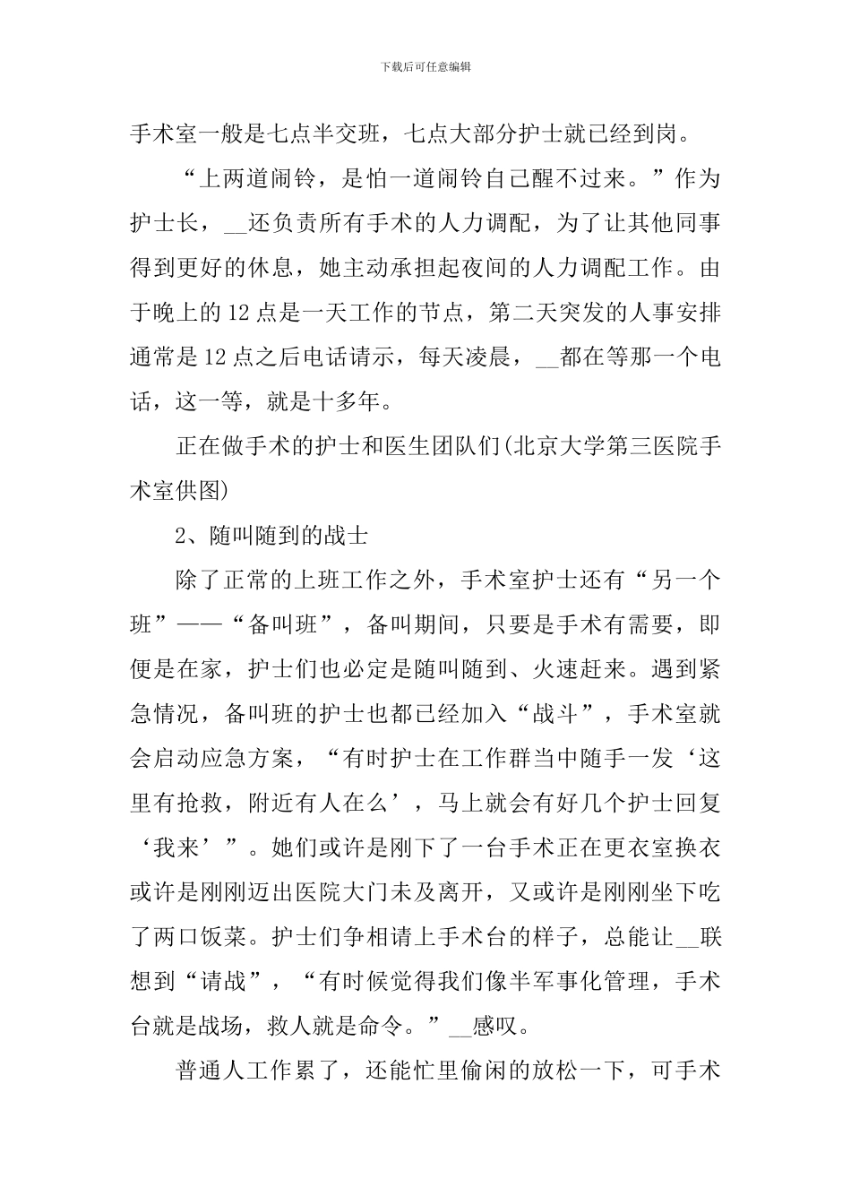 5.12护士节个人心得感悟2024年_第2页