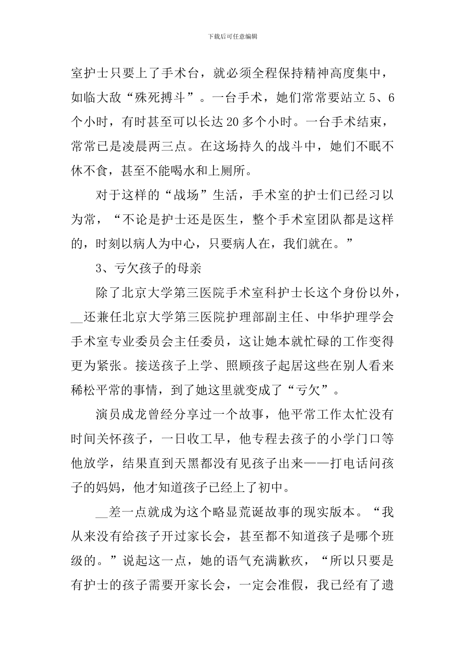 5.12护士节个人心得感悟2024年_第3页