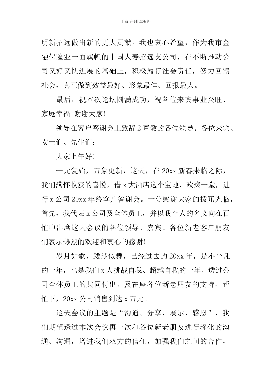 领导在客户答谢会上致辞集锦8篇_第2页