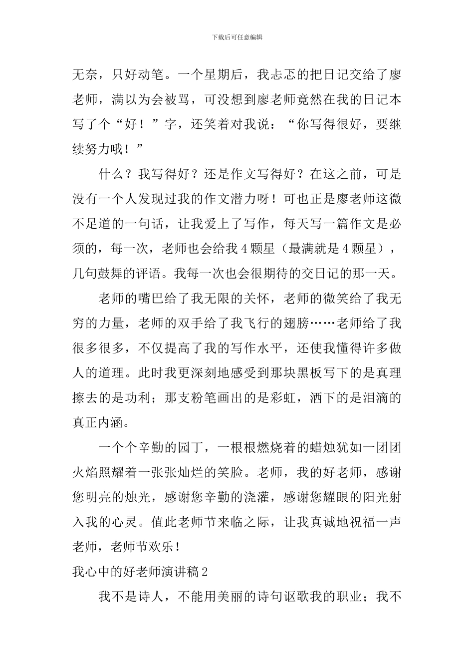 我心中的好教师演讲稿_第2页