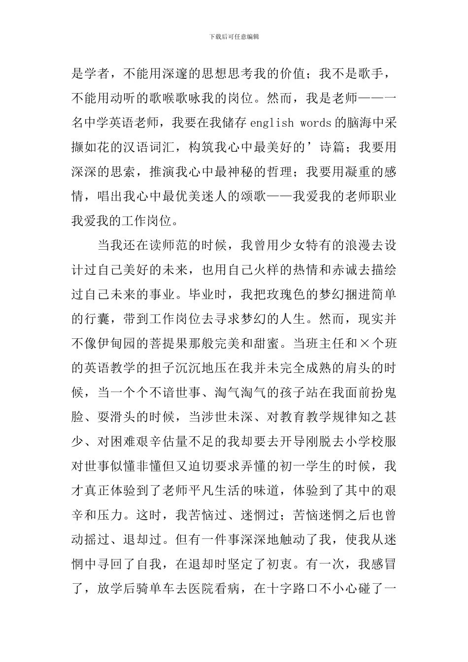 我心中的好教师演讲稿_第3页