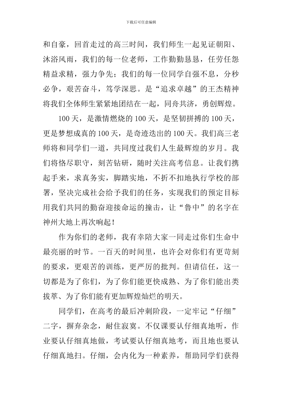 激励人心的百日誓师大会教师发言稿范文_第2页