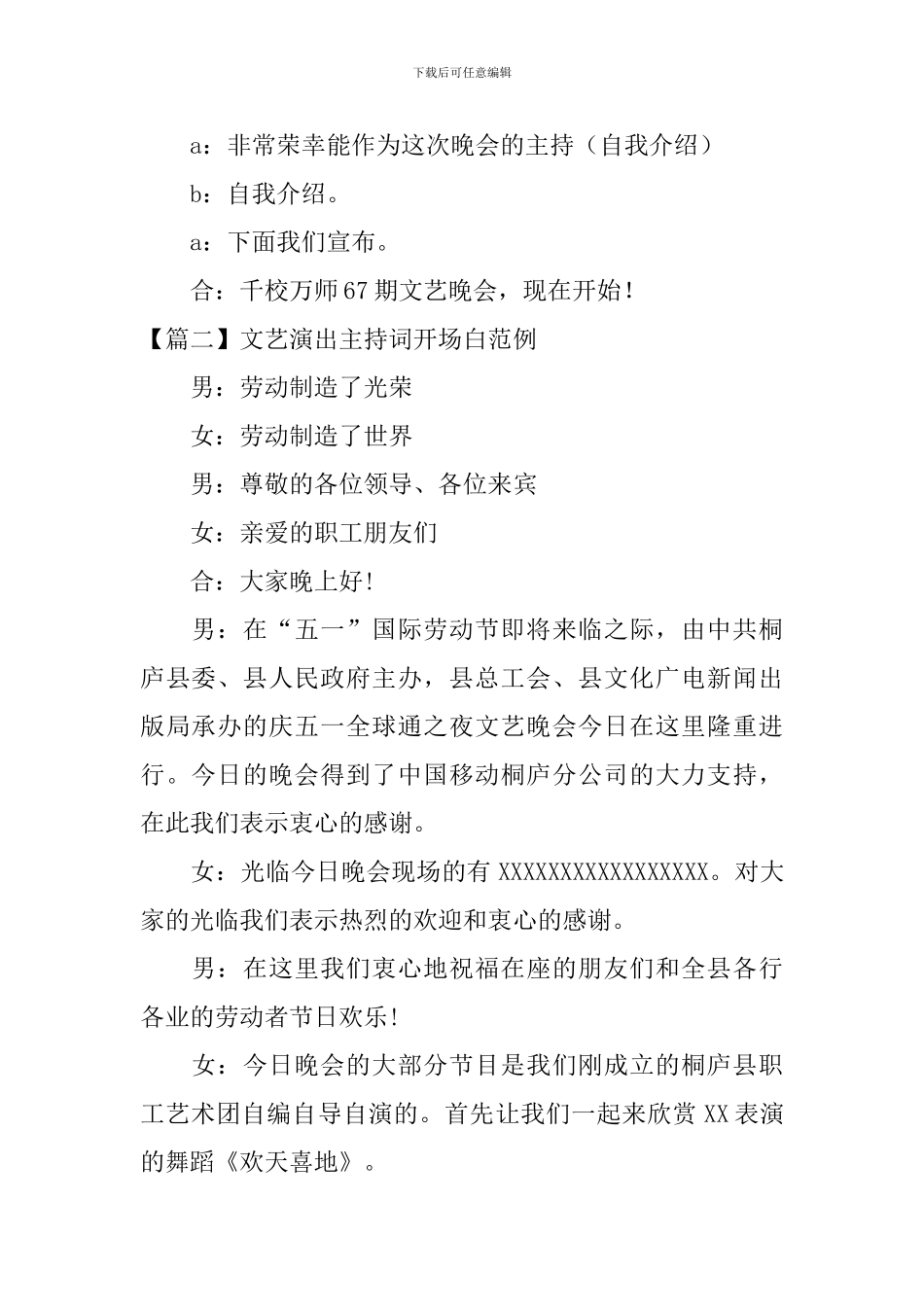 文艺演出主持词开场白范例_第2页