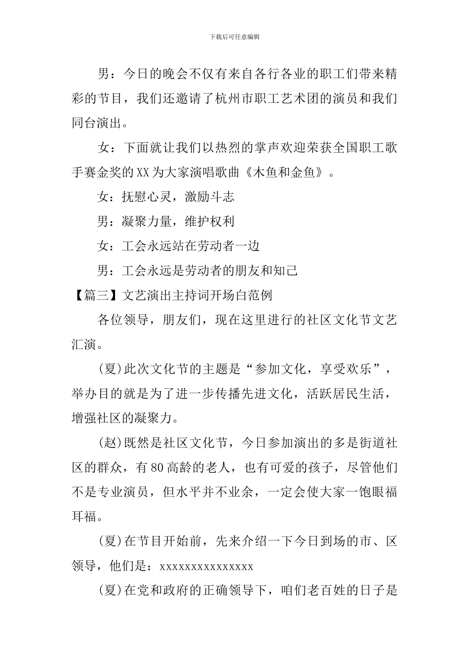 文艺演出主持词开场白范例_第3页