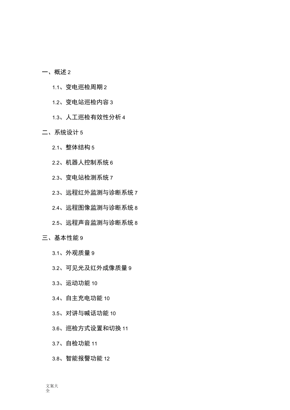 变电站智能巡检机器人_第2页