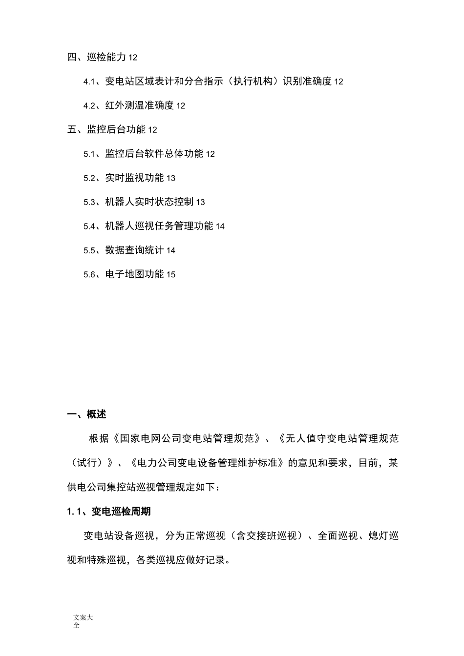 变电站智能巡检机器人_第3页