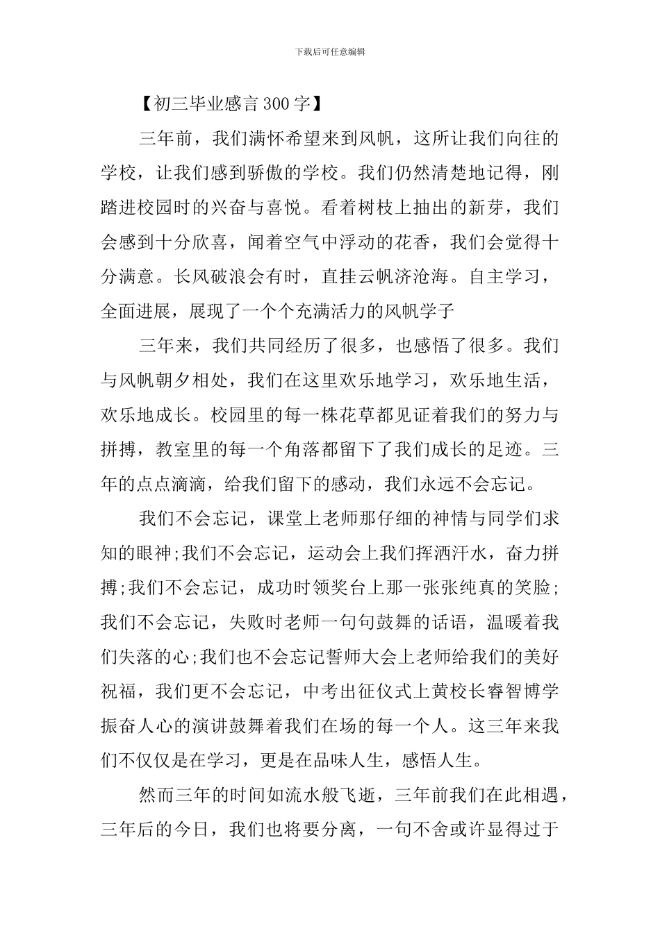 初三毕业感言300字_第2页