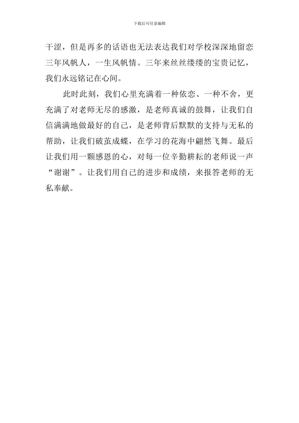 初三毕业感言300字_第3页