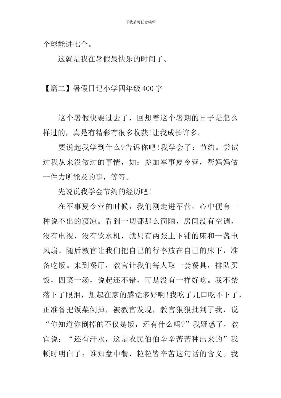 暑假日记小学四年级400字6篇_第2页