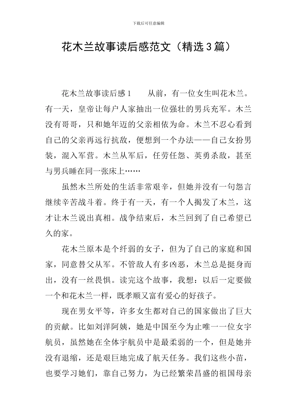 花木兰故事读后感范文_第1页