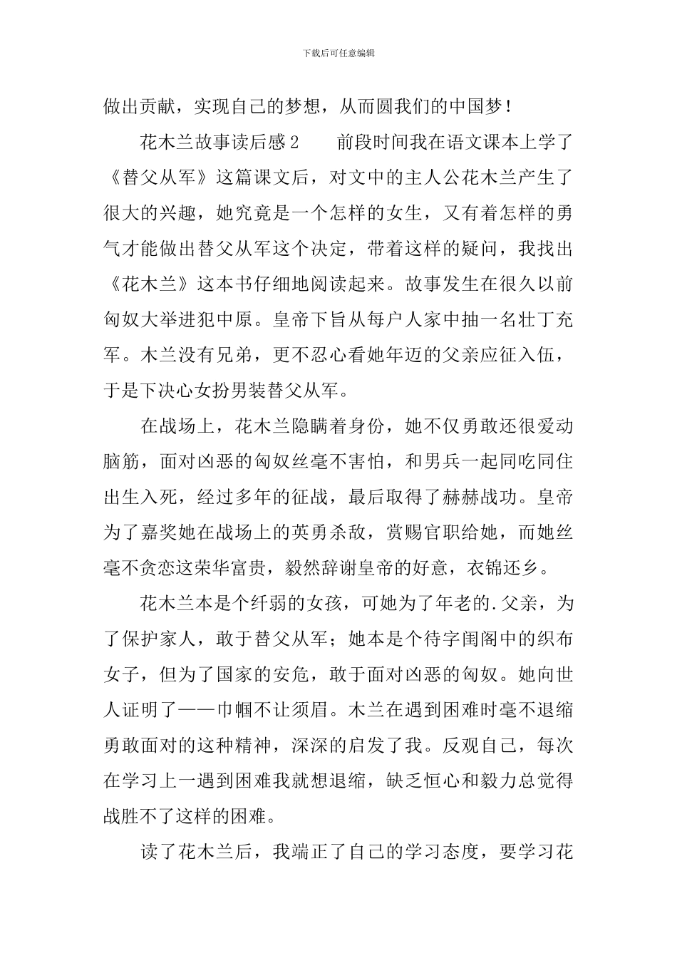 花木兰故事读后感范文_第2页