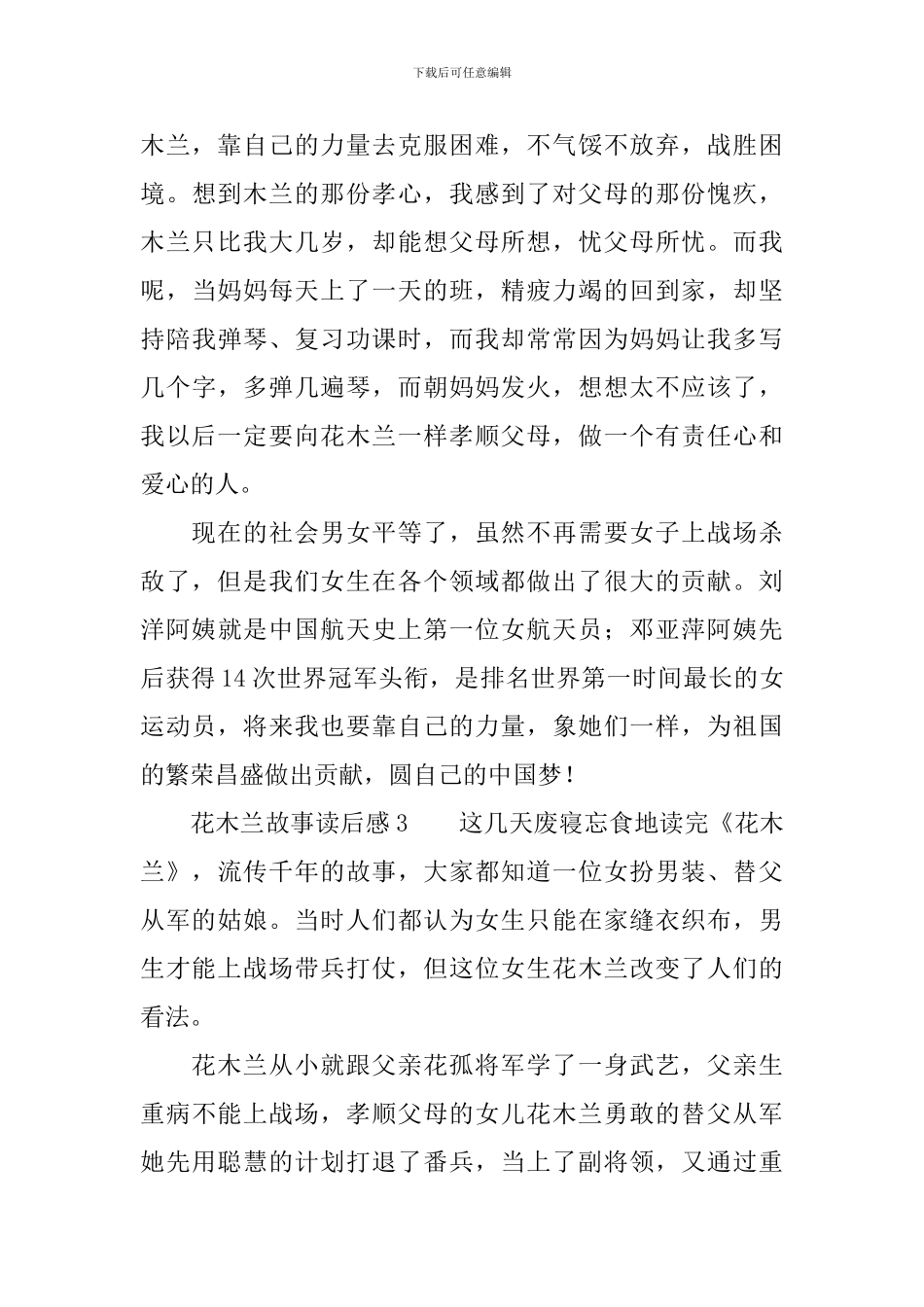 花木兰故事读后感范文_第3页