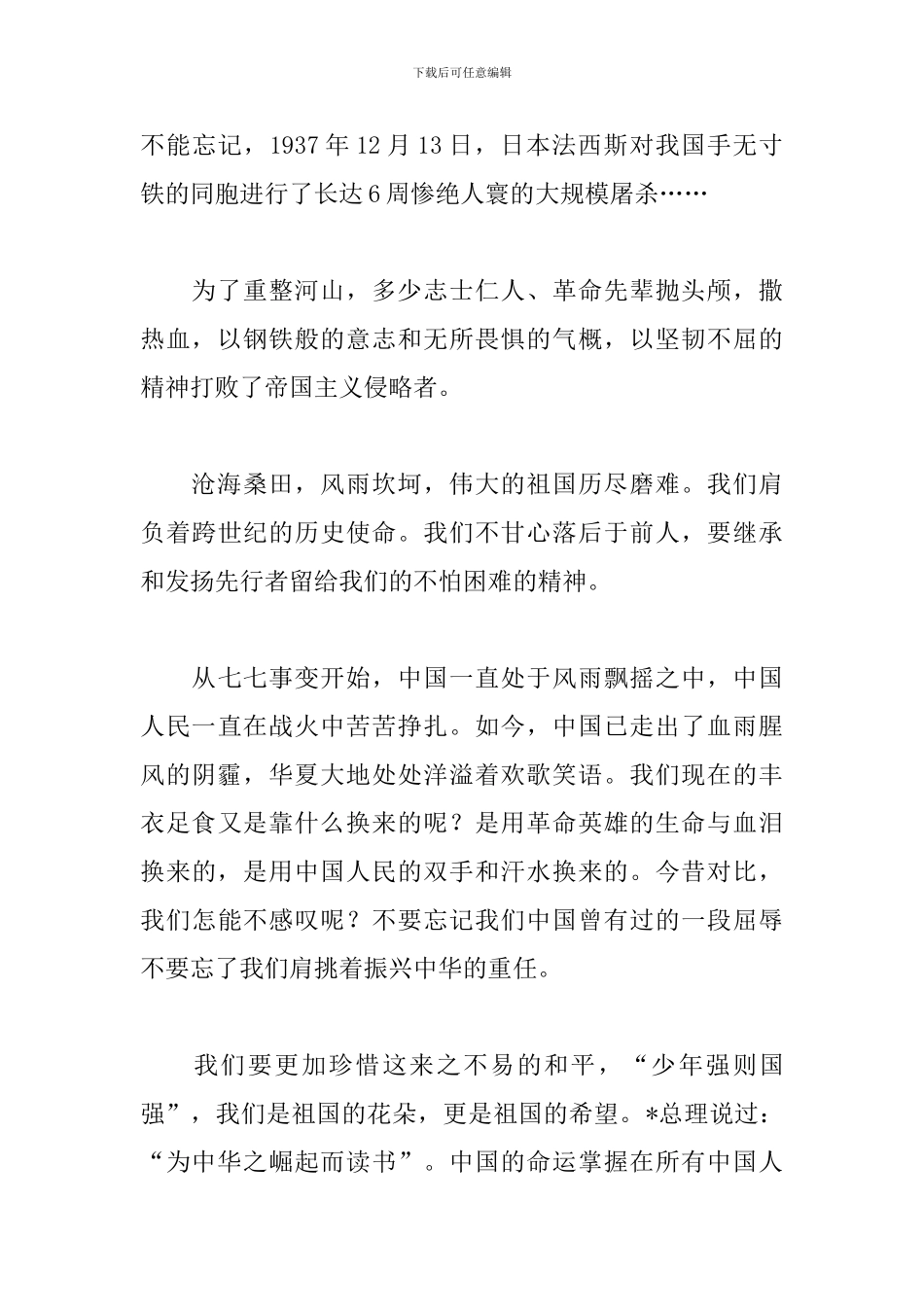 我和我的祖国演讲稿200字三篇_第2页