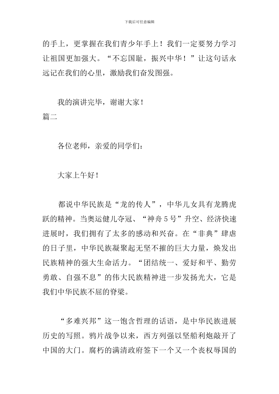 我和我的祖国演讲稿200字三篇_第3页