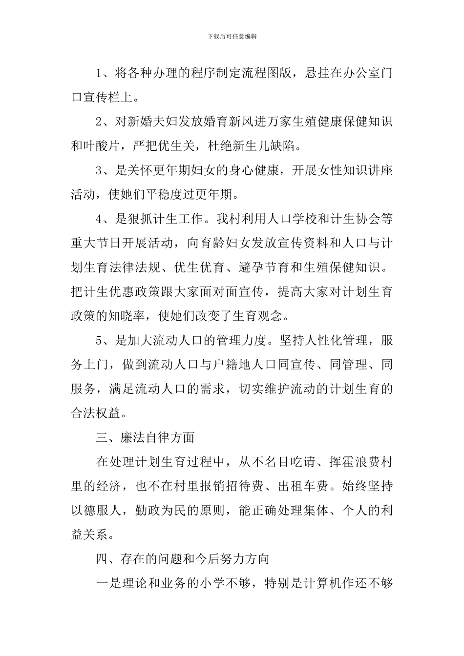 个人廉洁自律述职报告范文_第2页