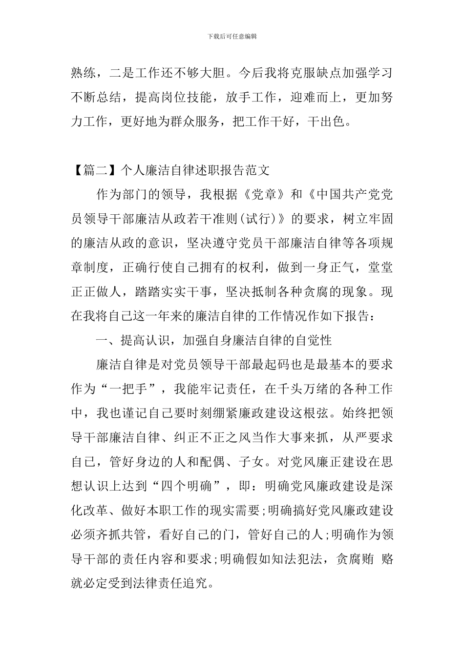个人廉洁自律述职报告范文_第3页