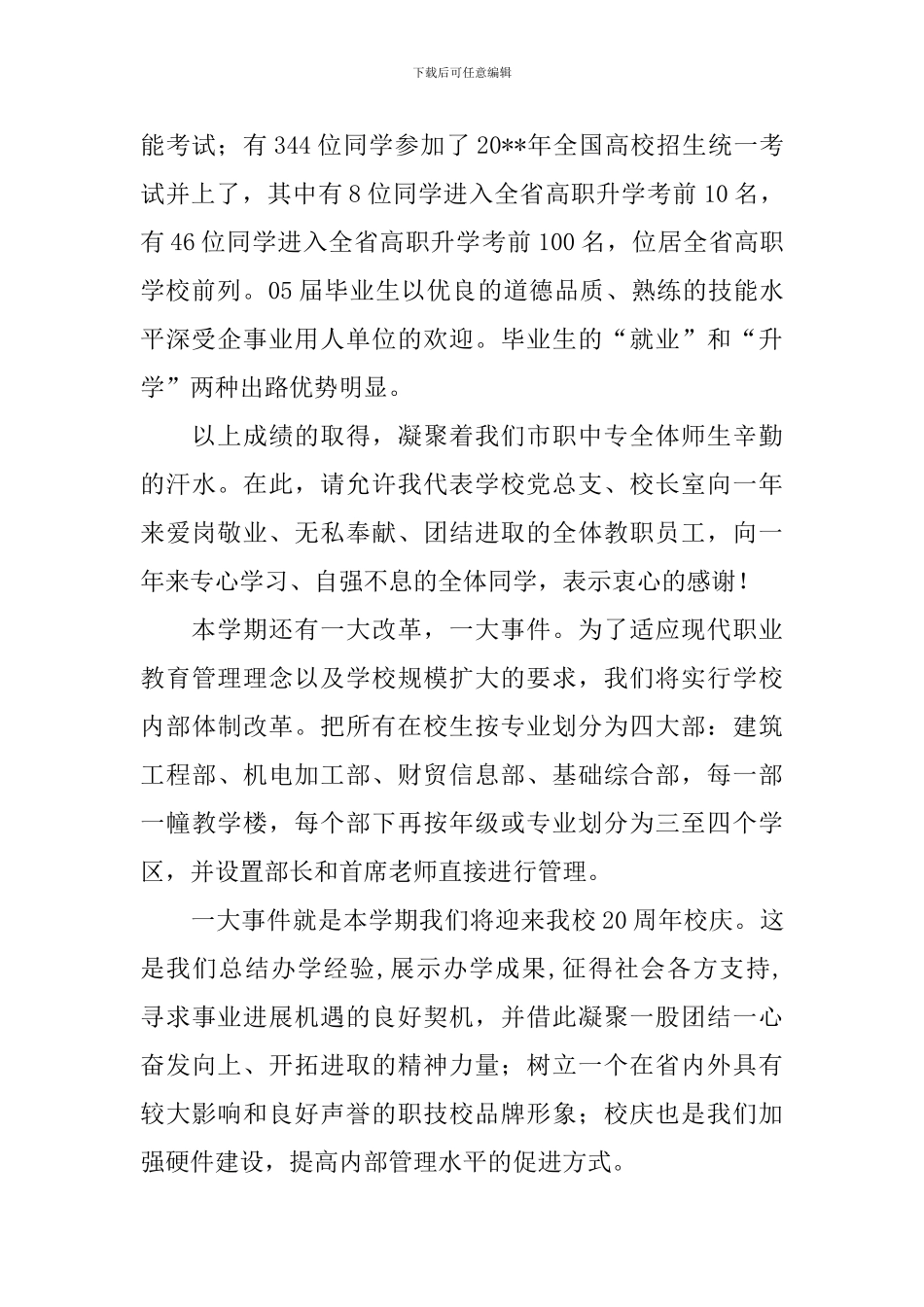 开学典礼讲话稿范文1600字_第2页