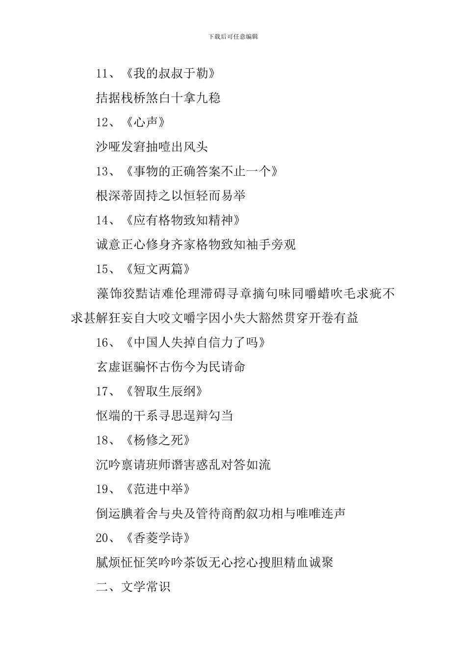 人教版语文九年级上知识点归纳_第2页