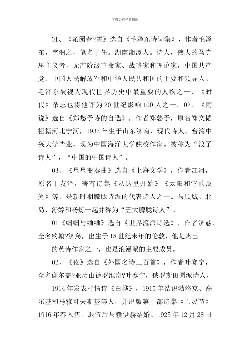 人教版语文九年级上知识点归纳_第3页