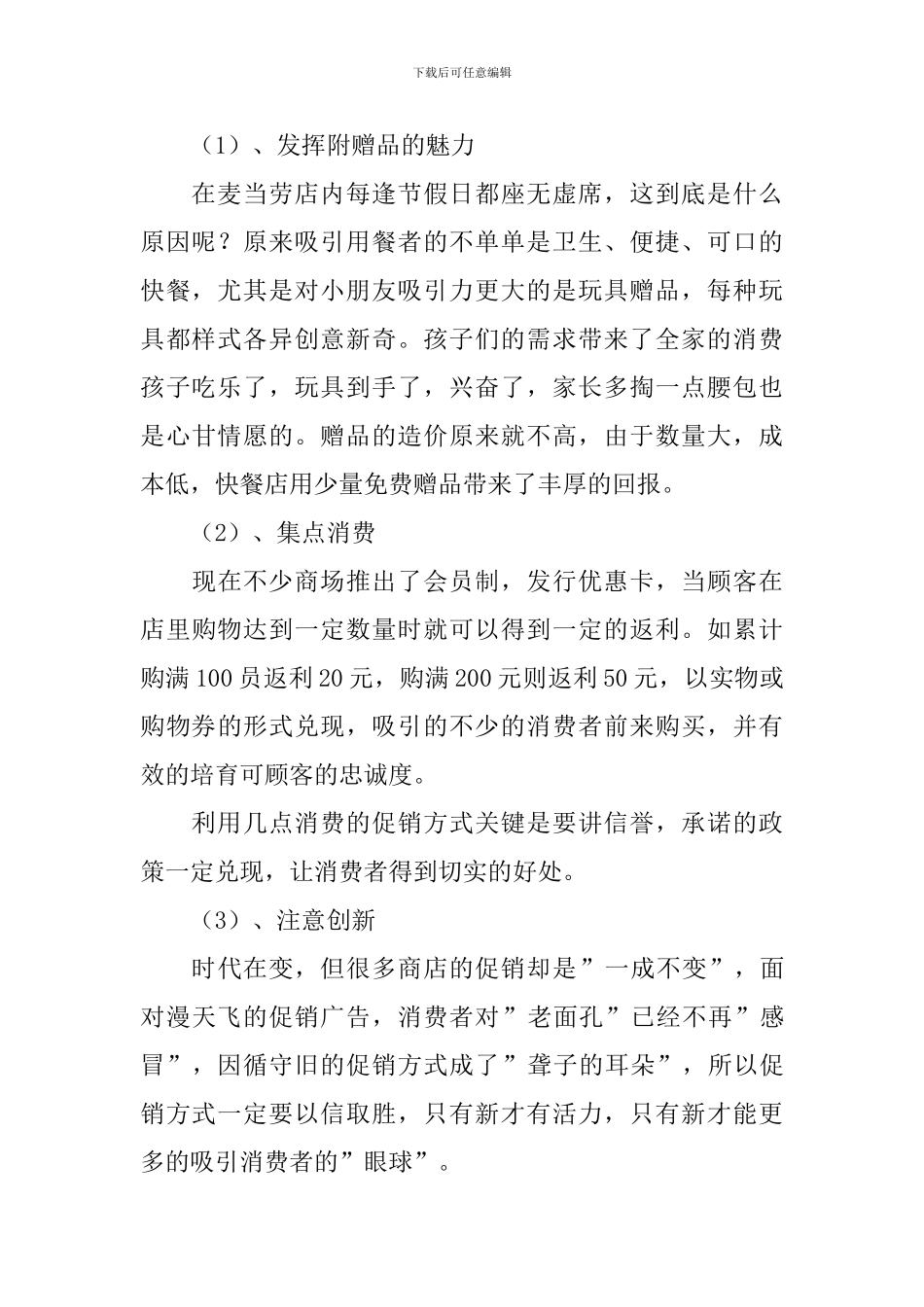 服装店七夕活动策划_第2页