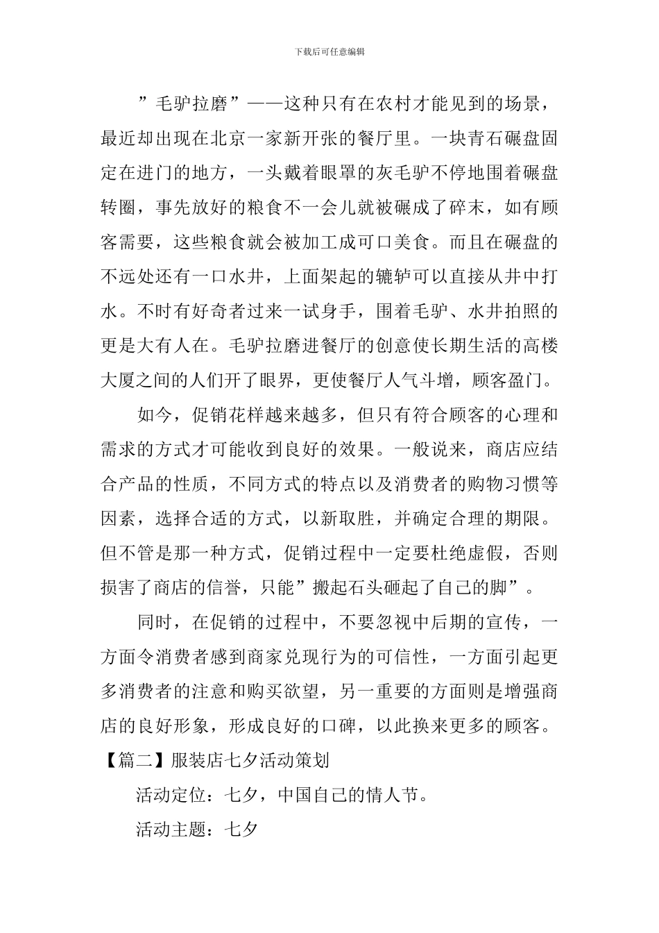 服装店七夕活动策划_第3页