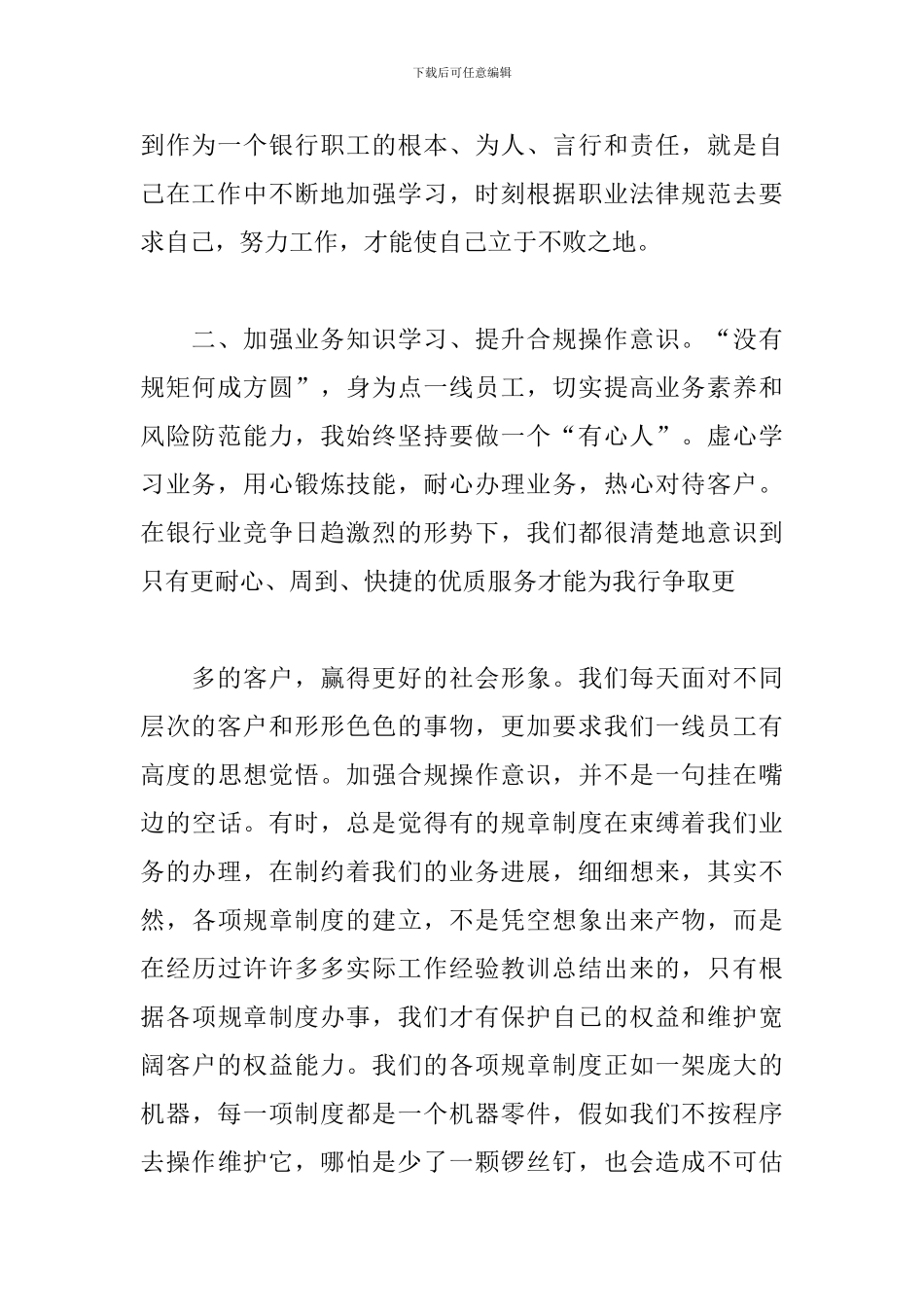 银行爱岗敬业心得体会3篇_第2页