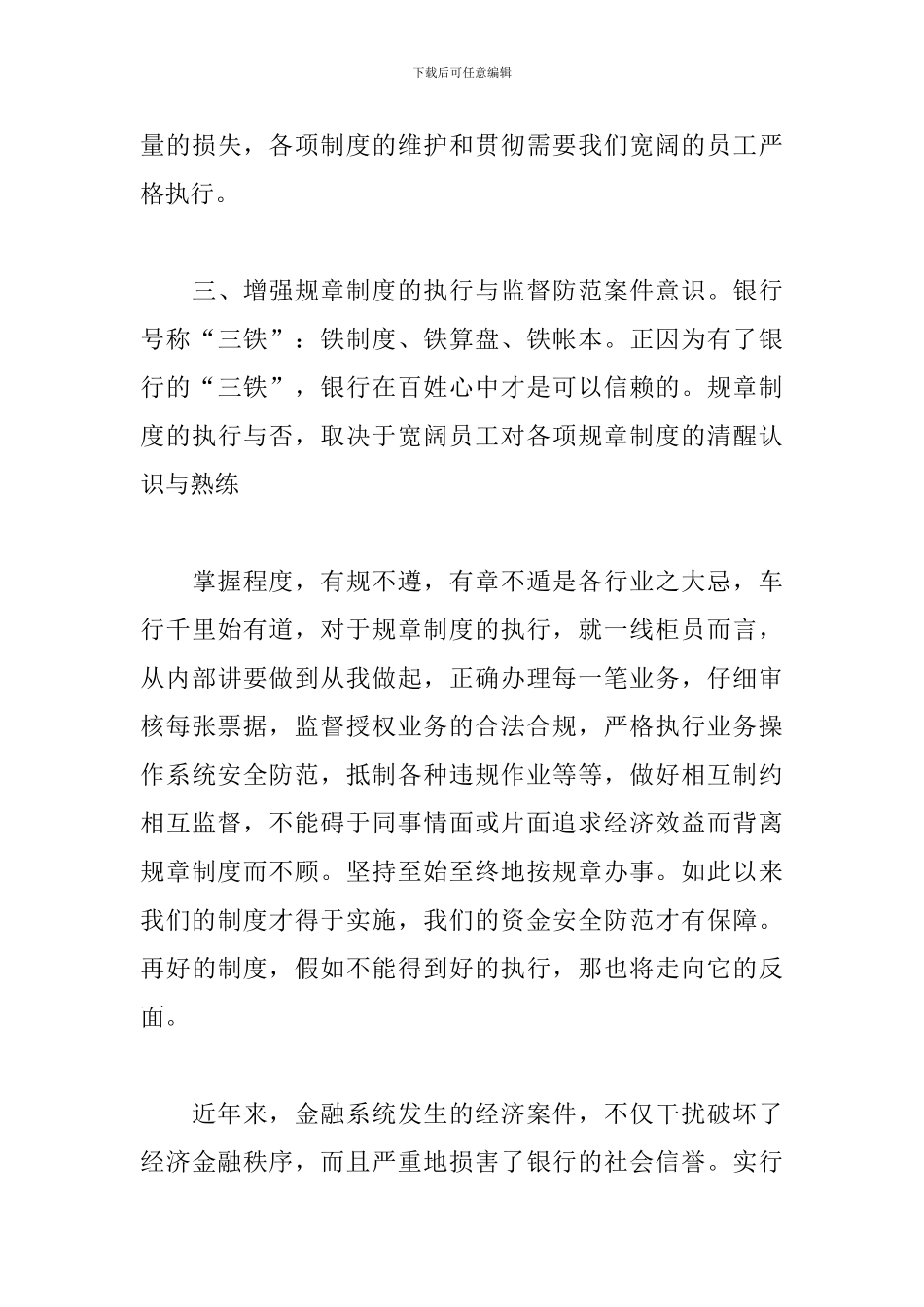 银行爱岗敬业心得体会3篇_第3页