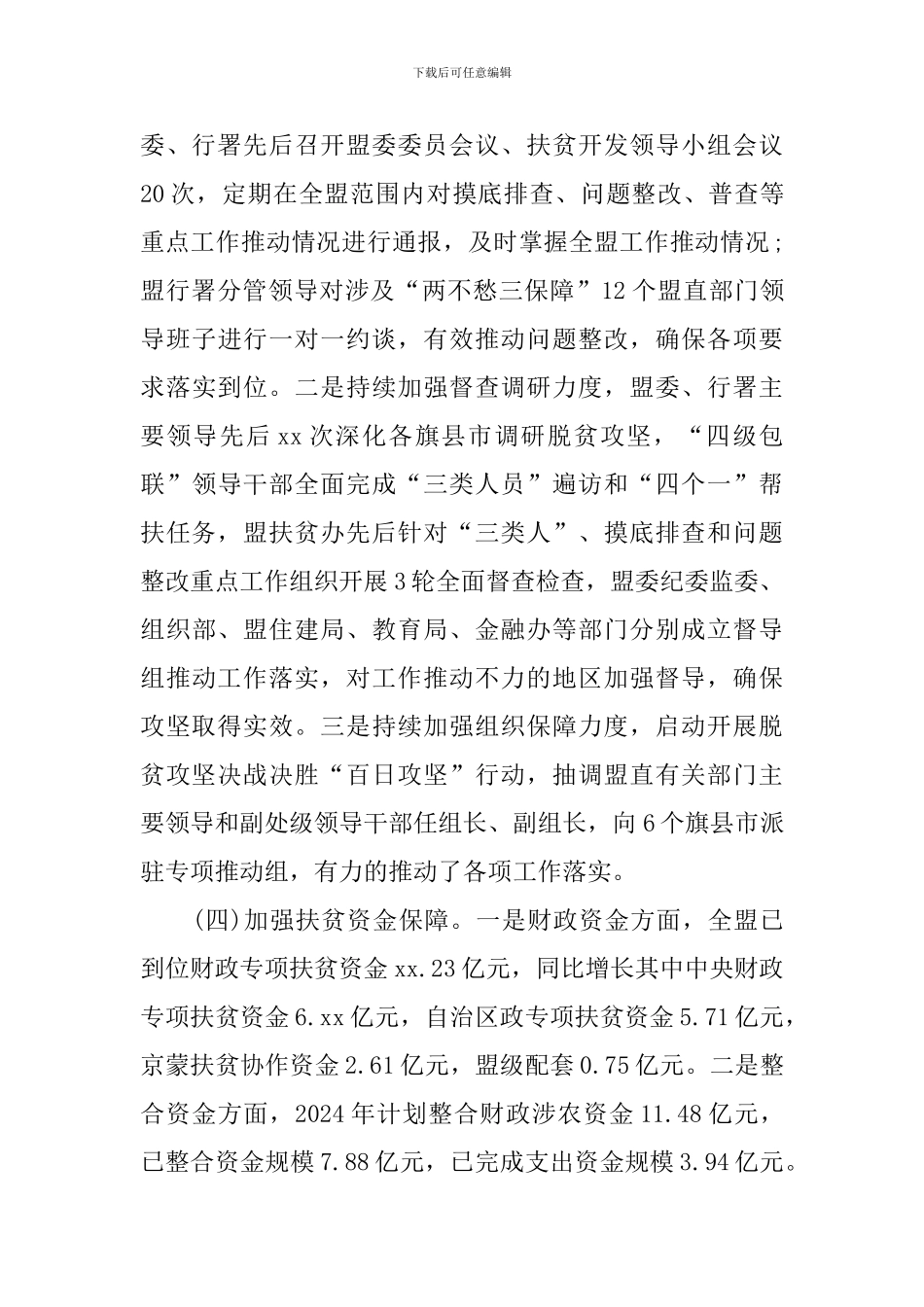 个人扶贫工作述职报告6篇_第3页