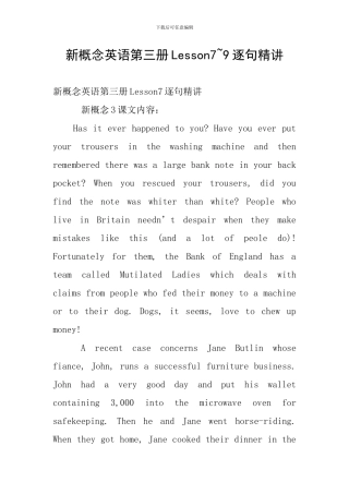 新概念英语第三册Lesson7-9逐句精讲