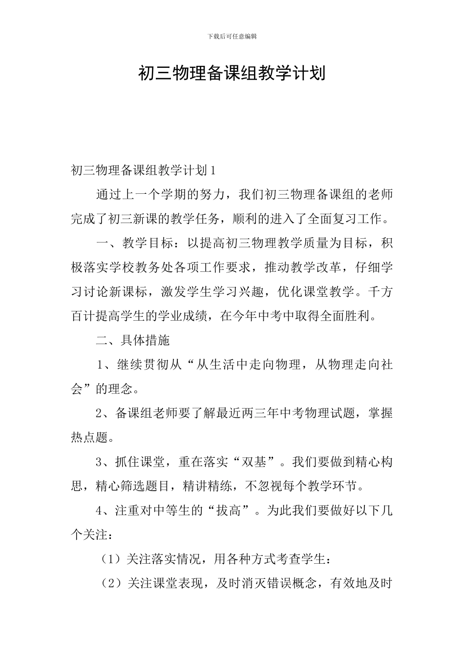 初三物理备课组教学计划_第1页