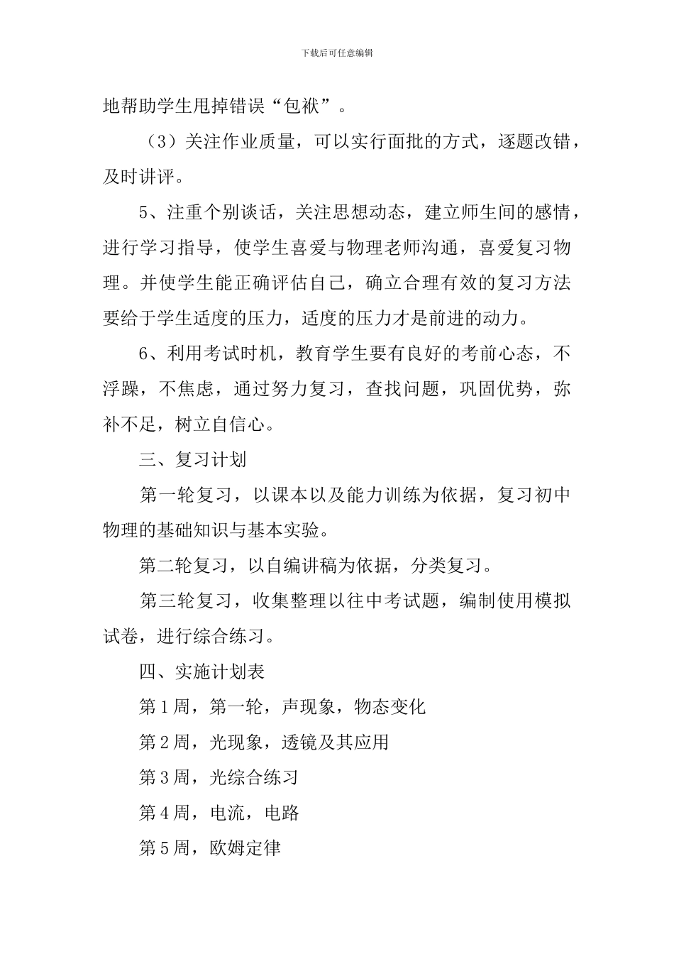 初三物理备课组教学计划_第2页