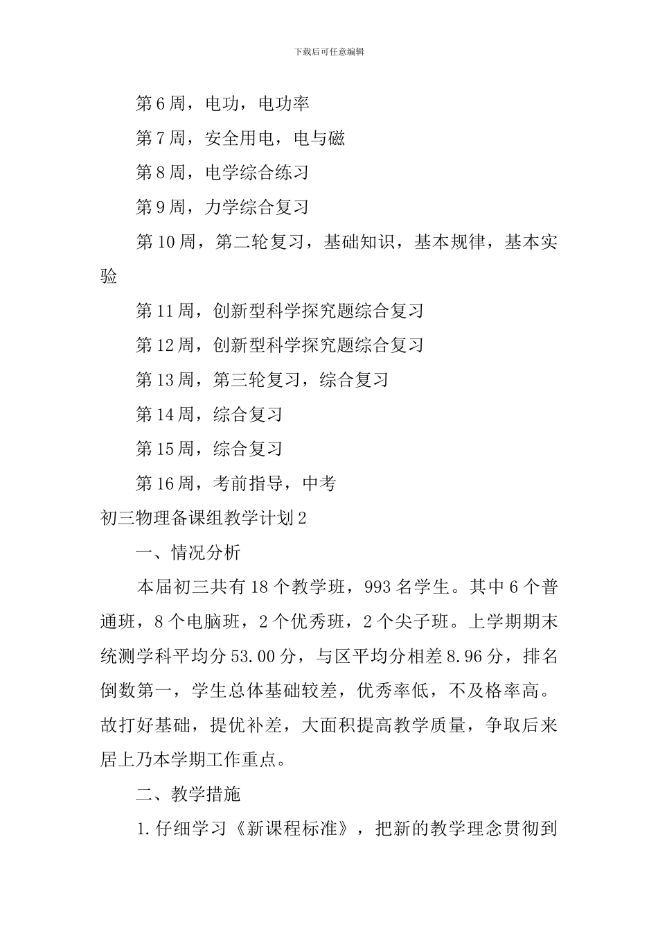 初三物理备课组教学计划_第3页