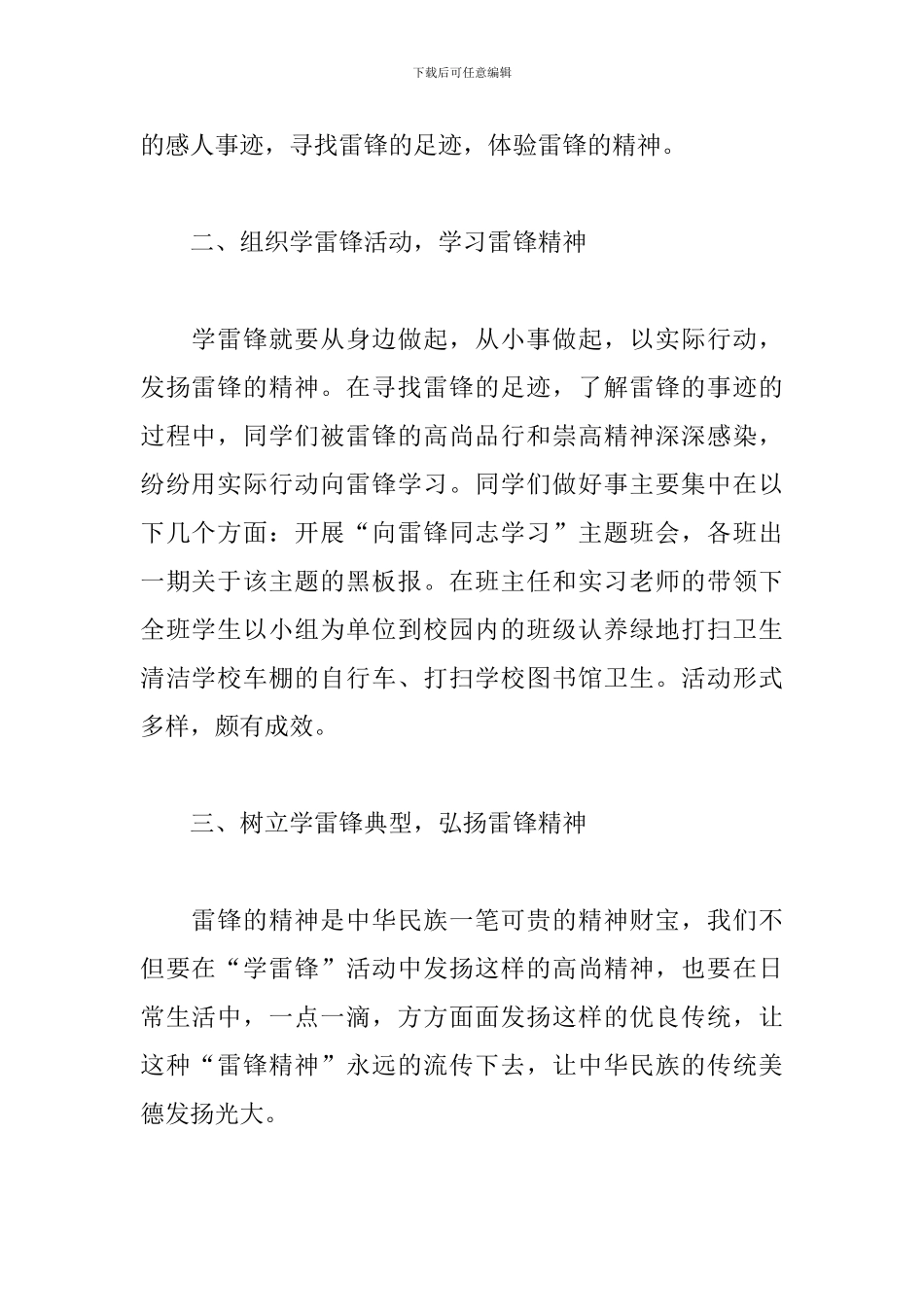 2024年三月学雷锋总结模板大全_第2页