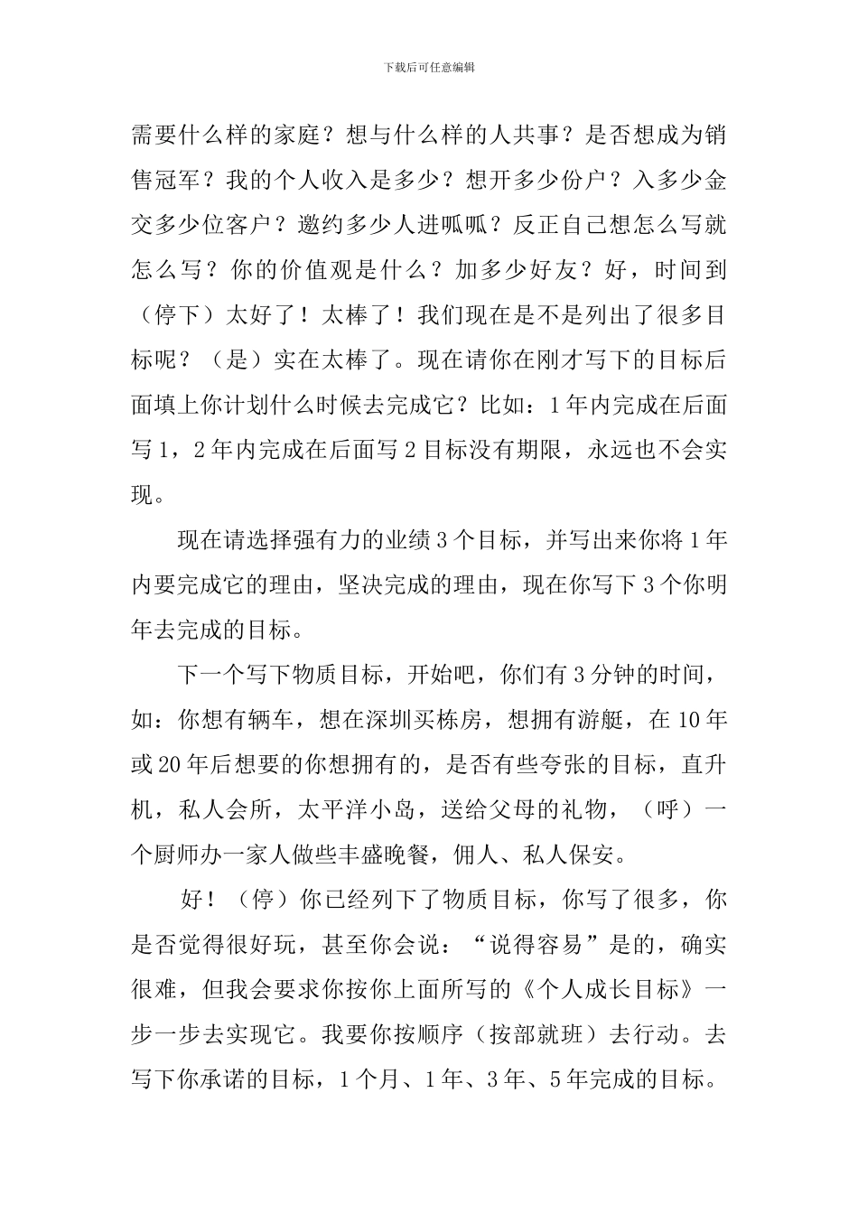 领导激励员工大会上的发言稿_第2页