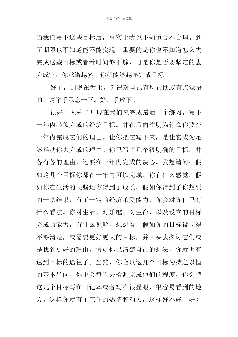 领导激励员工大会上的发言稿_第3页