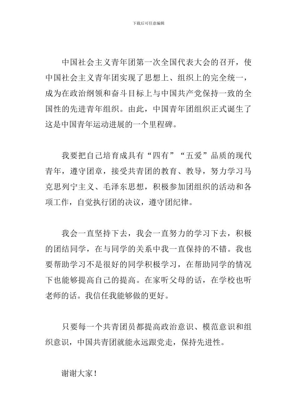 2024共青团成立100周年演讲稿范文精彩汇集五篇_第3页