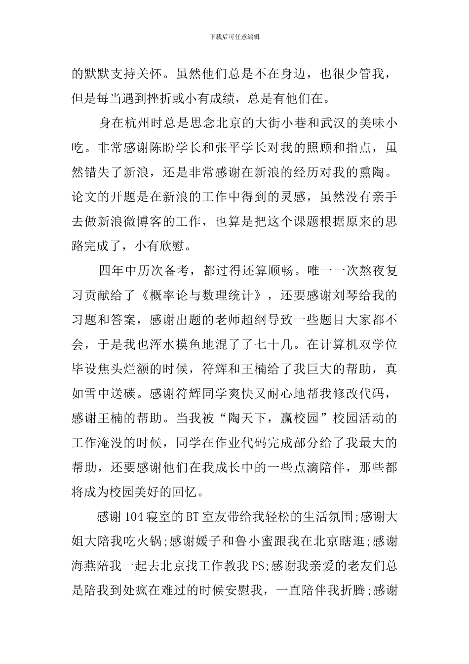 2024本科毕业论文致谢词_第2页