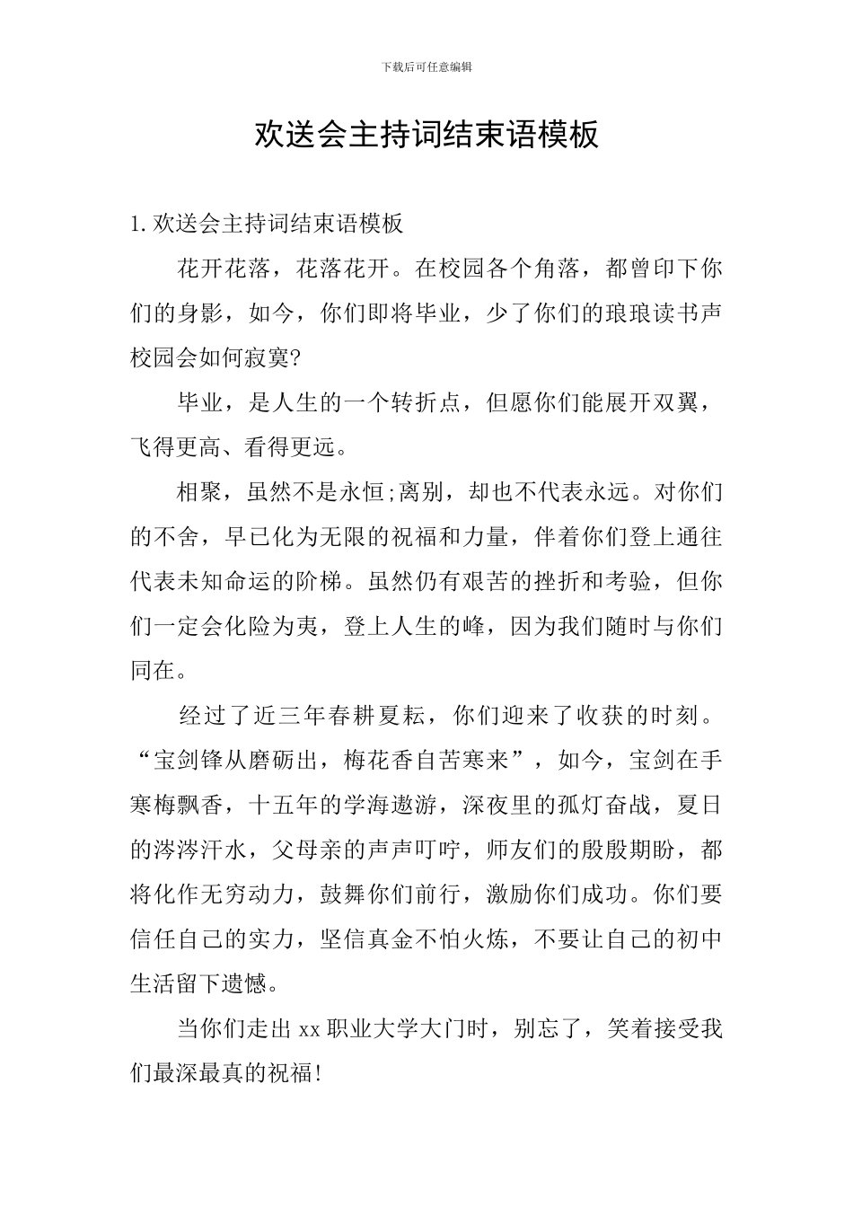 欢送会主持词结束语模板_第1页