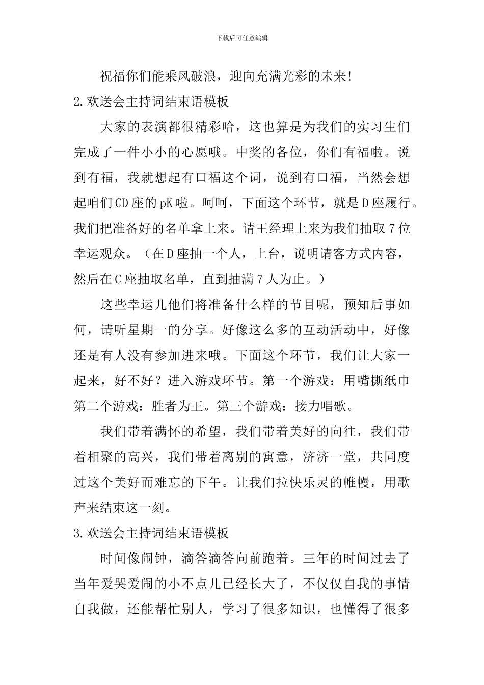 欢送会主持词结束语模板_第2页