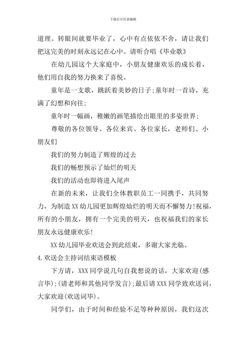 欢送会主持词结束语模板_第3页