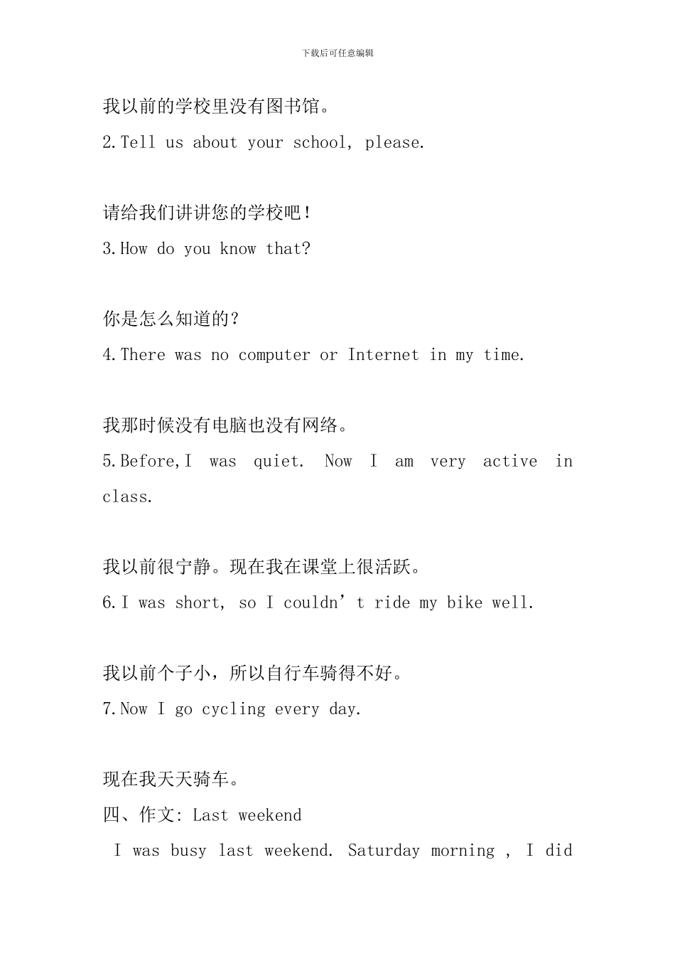 2024人教版PEP六年级英语下册第四单元知识点整理_第2页