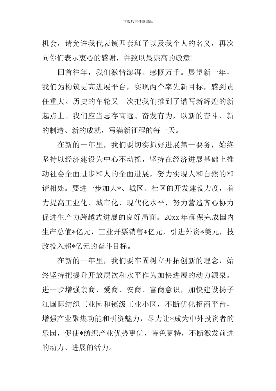 春节联欢晚会领导讲话_第2页