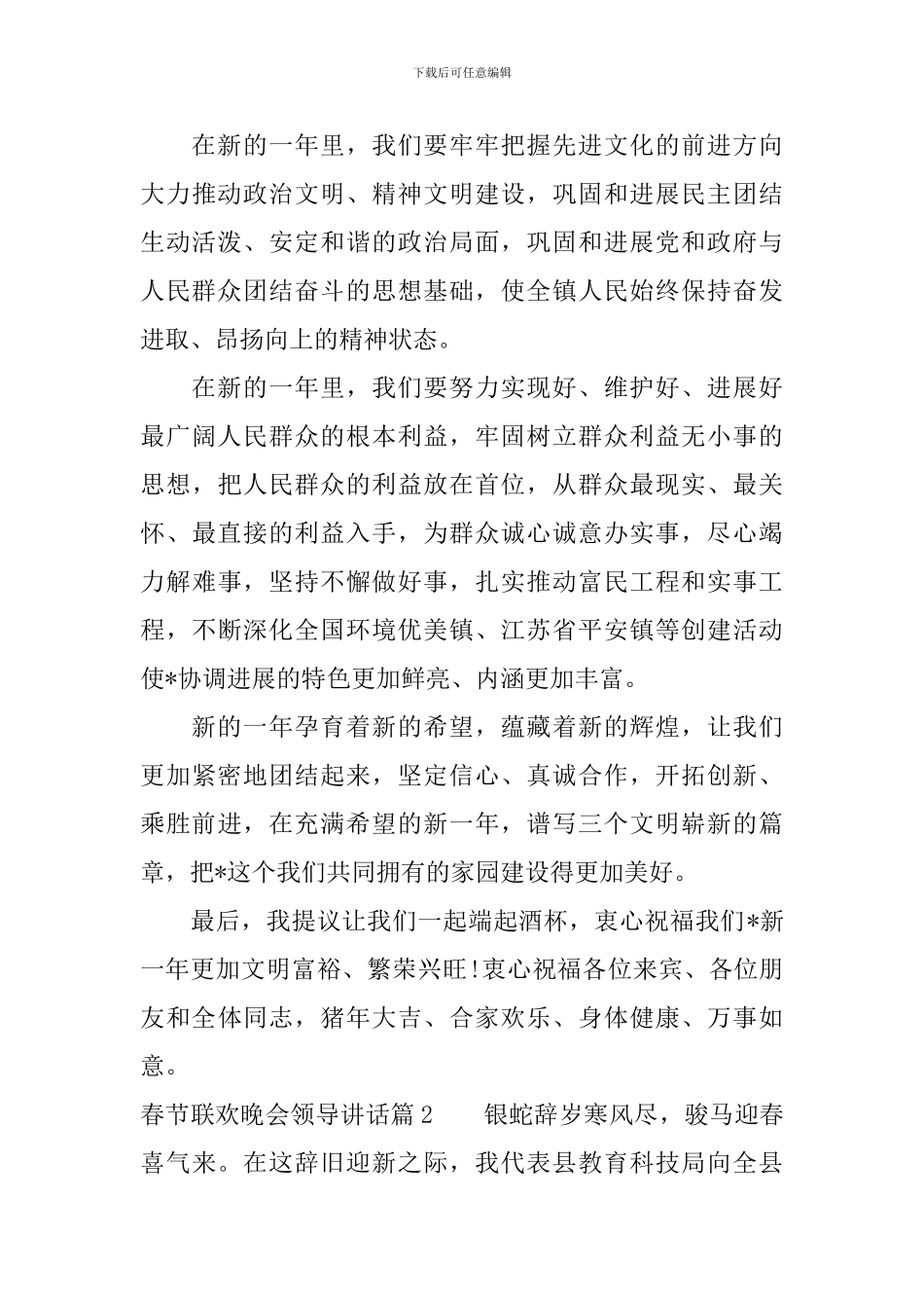 春节联欢晚会领导讲话_第3页