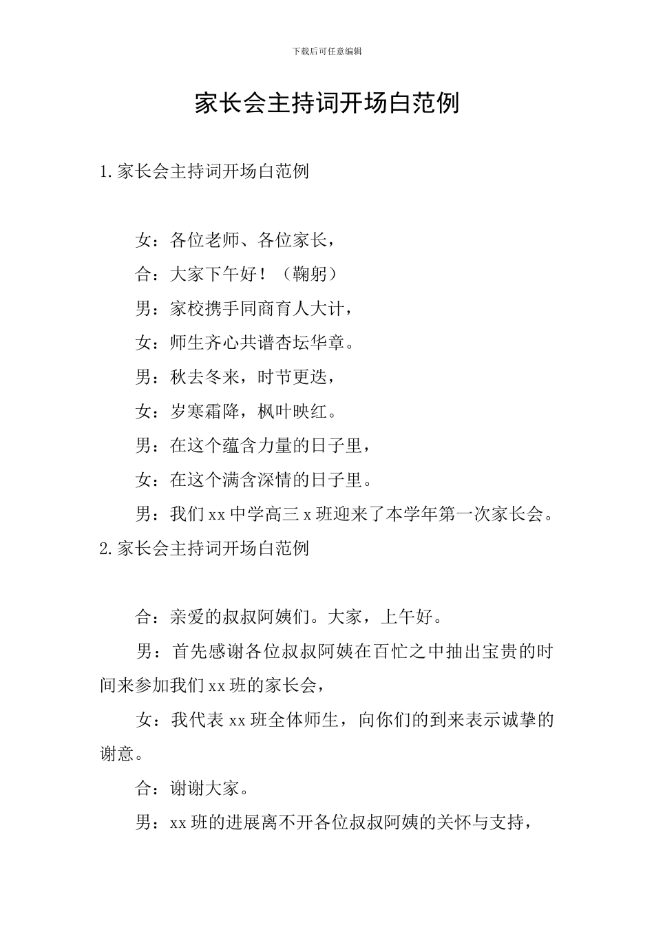 家长会主持词开场白范例_第1页