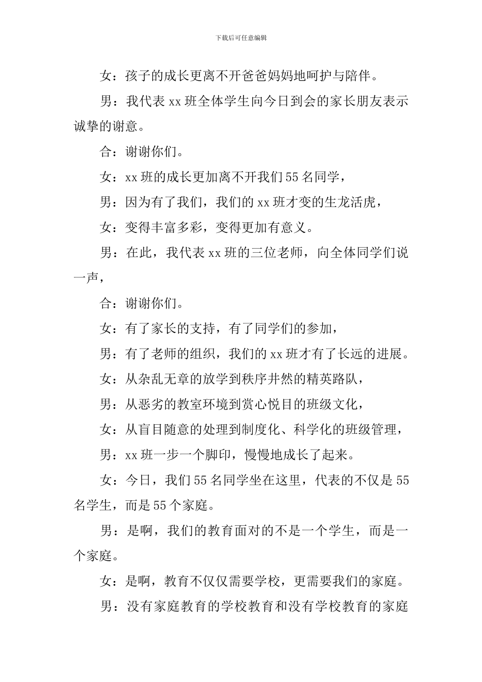 家长会主持词开场白范例_第2页