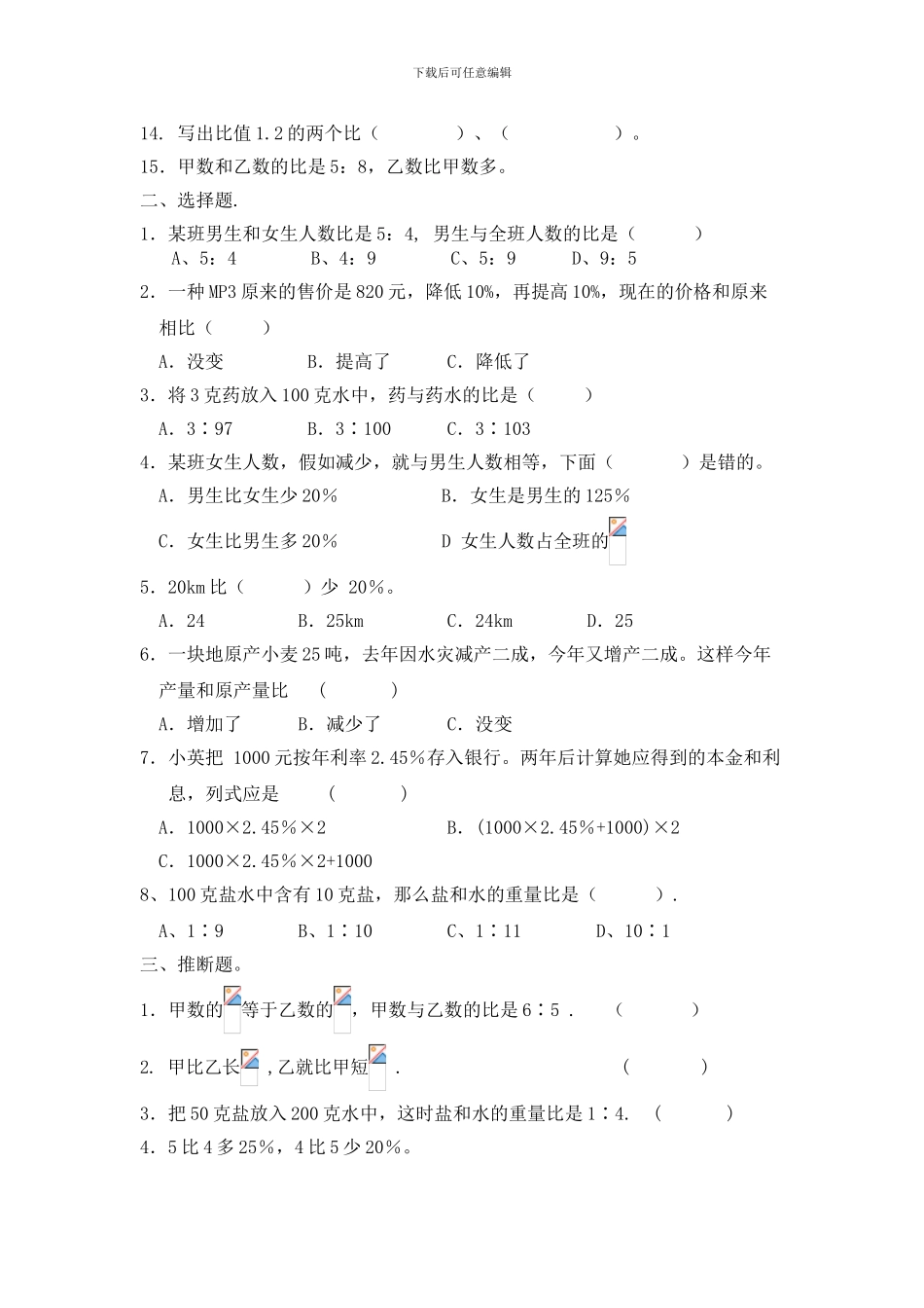 北师大六年级数学上册总复习-数与代数练习_第2页