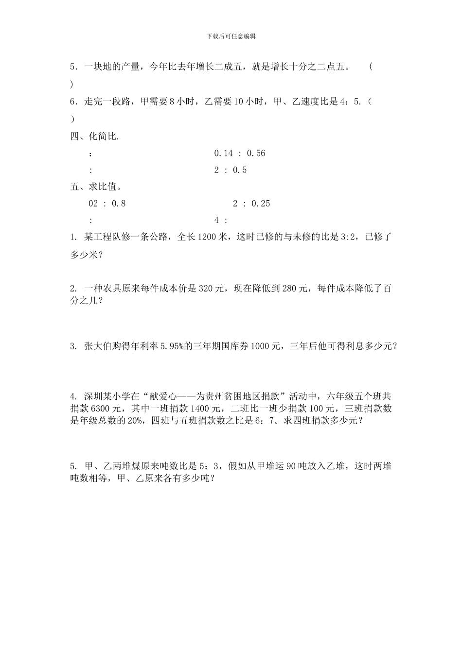 北师大六年级数学上册总复习-数与代数练习_第3页