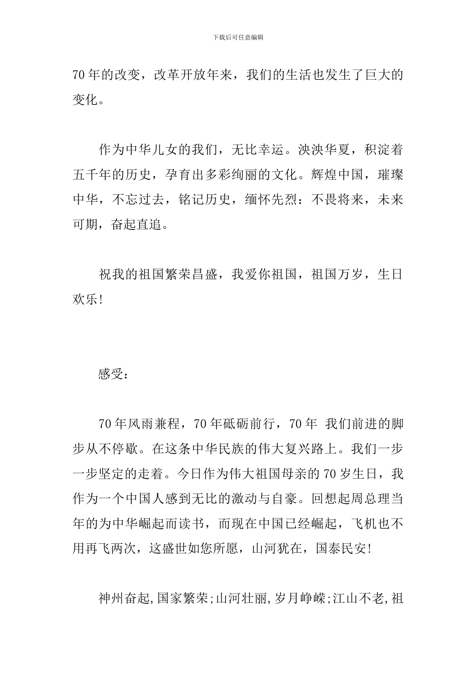 国庆节表达心中的爱国情怀及感悟_第2页