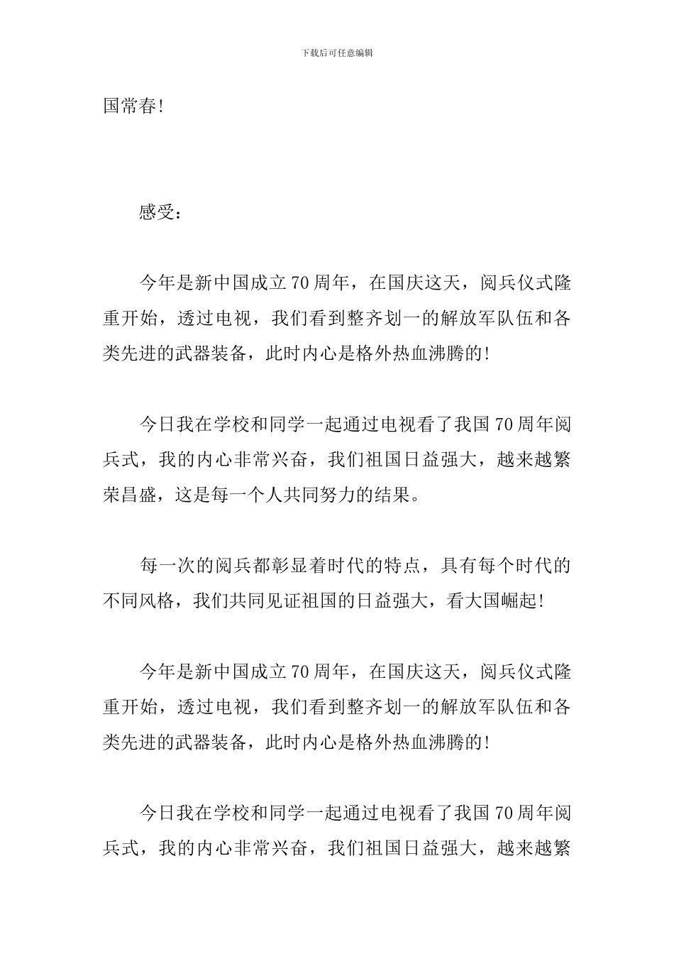 国庆节表达心中的爱国情怀及感悟_第3页