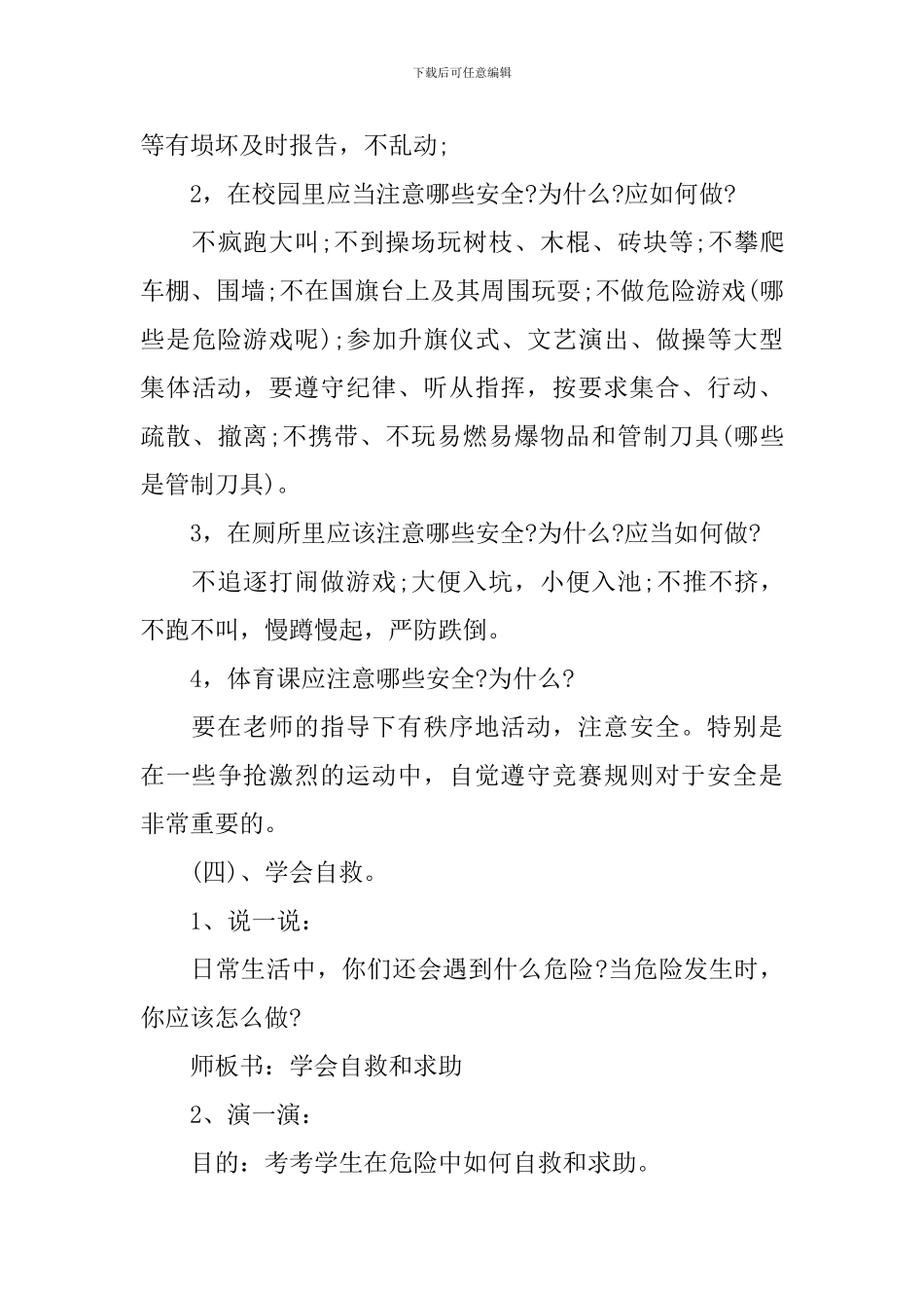 学校内的安全教育教案_第3页
